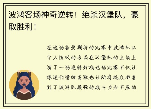 波鸿客场神奇逆转！绝杀汉堡队，豪取胜利！