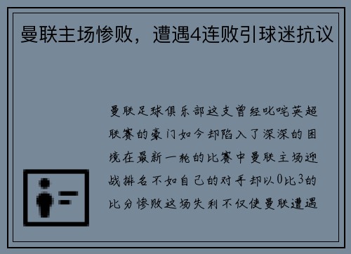 曼联主场惨败，遭遇4连败引球迷抗议