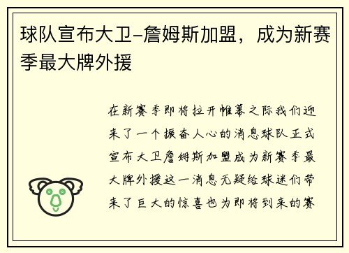球队宣布大卫-詹姆斯加盟，成为新赛季最大牌外援